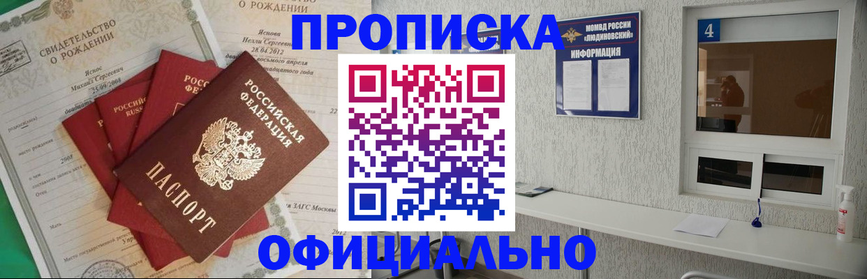 прописка законно в Ардоне