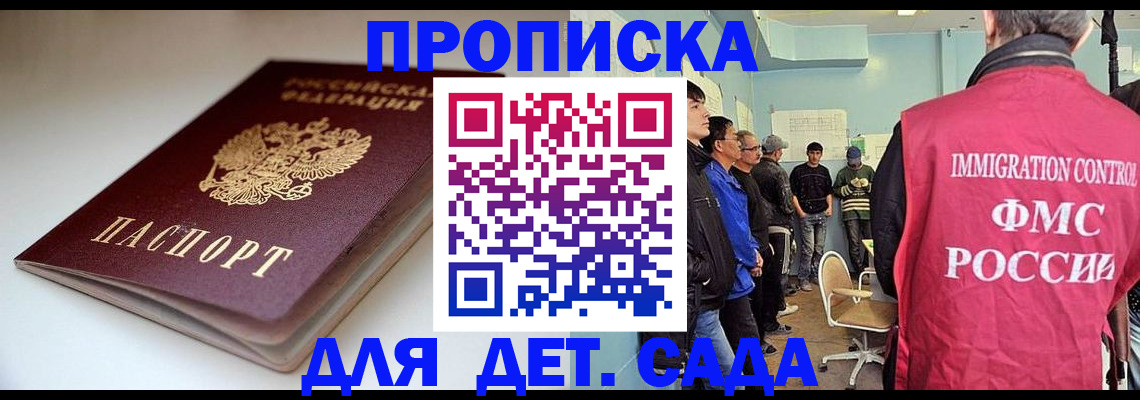 регистрация для дет. сада в Ардоне